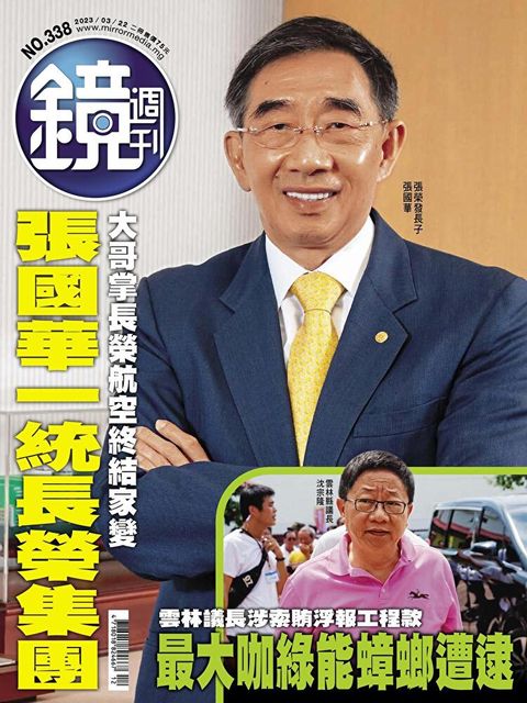 鏡週刊 第338期 2023/03/22（讀墨電子書）