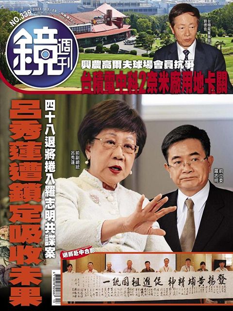 鏡週刊 第339期 2023/03/29