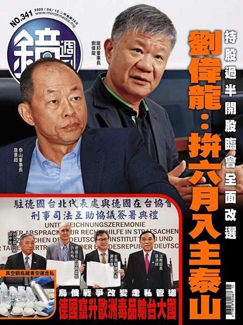 鏡週刊 第341期 2023/04/12（讀墨電子書）