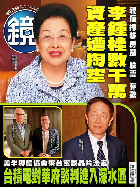 鏡週刊 第343期 2023/04/26