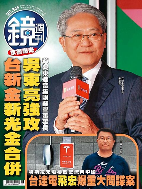 鏡週刊 第345期 2023/05/10（讀墨電子書）