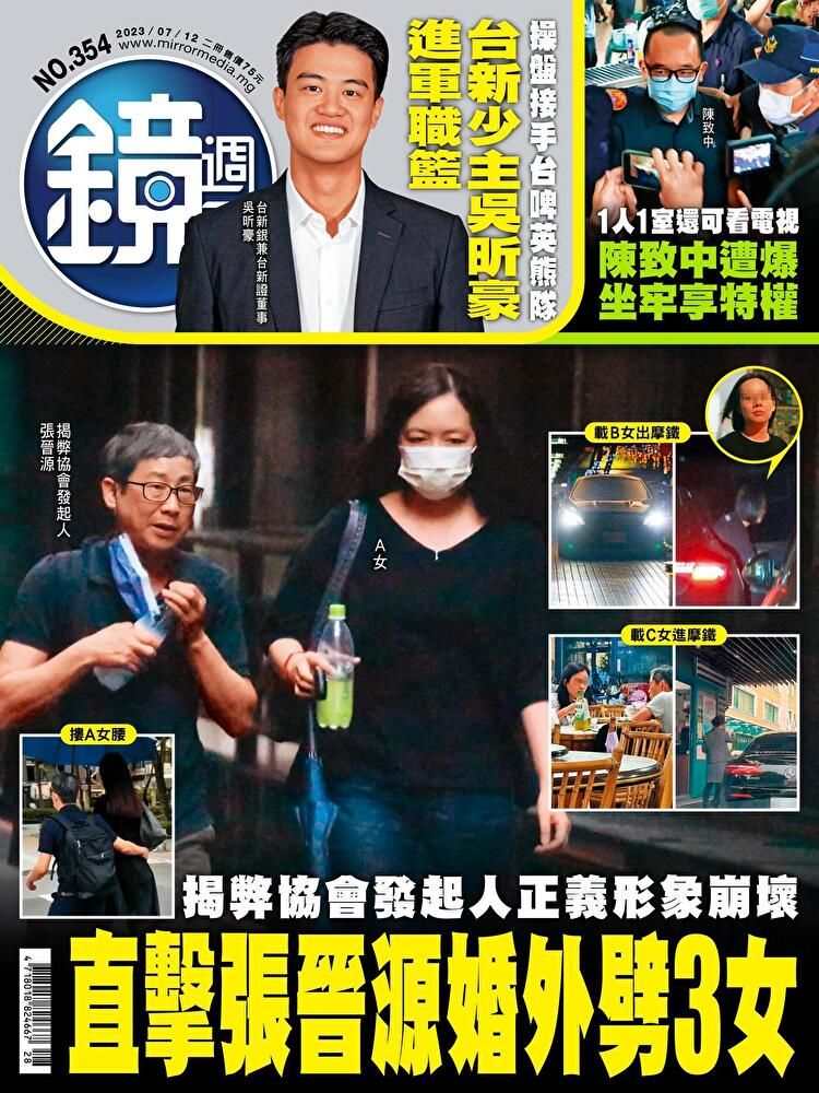 鏡週刊第354期2023/07/12 - PChome 24h購物