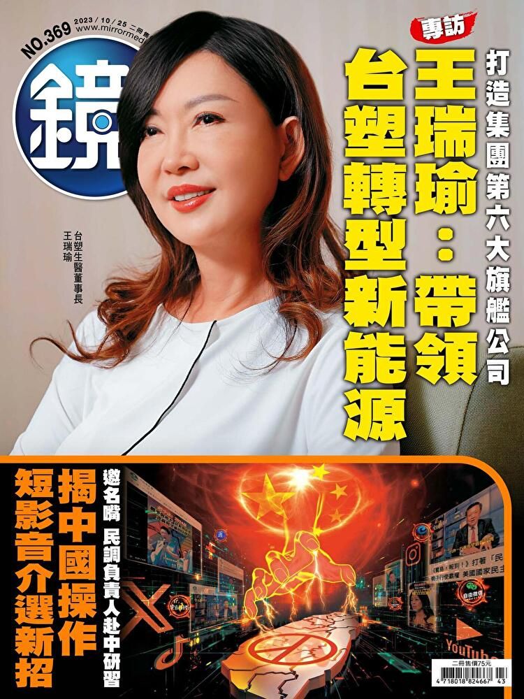 鏡週刊第369期2023/10/25 - PChome 24h購物