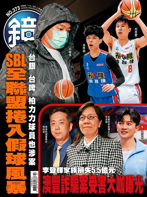 鏡週刊 第373期 2023/11/22