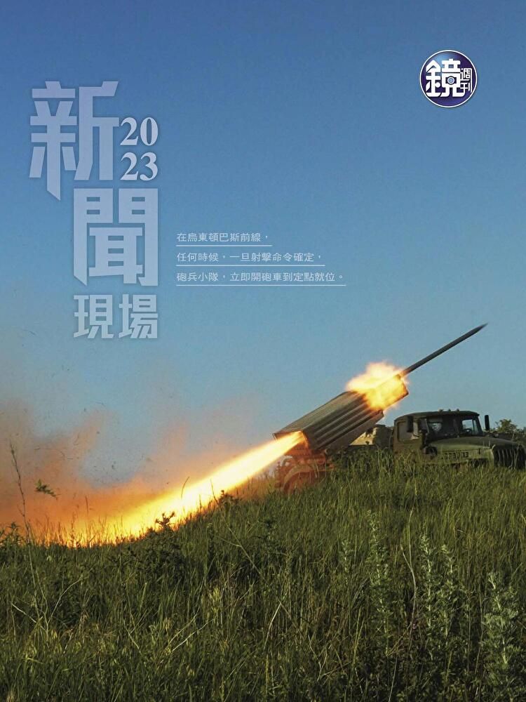  鏡週刊特刊：2023新聞現場（讀墨電子書）