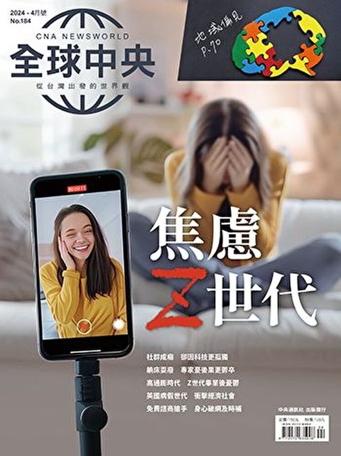 全球中央4月號/2024 第184期（讀墨電子書）