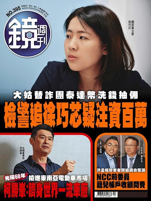 Readmoo 讀墨 鏡週刊 第395期 2024/04/24（讀墨電子書）
