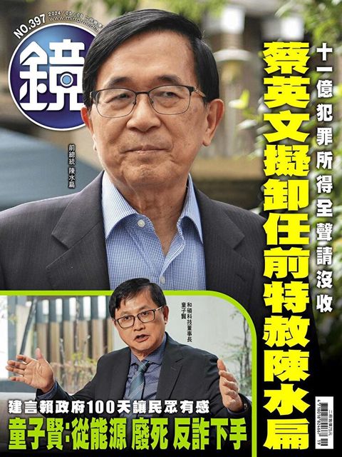Readmoo 讀墨 鏡週刊 第397期 2024/05/08（讀墨電子書）