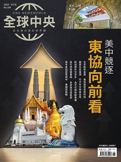 Readmoo 讀墨 全球中央6月號/2024 第186期（讀墨電子書）