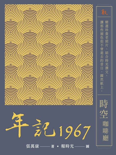 年記1967時空咖啡廳讀墨電子書