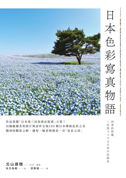 日本色彩寫真物語（讀墨電子書）