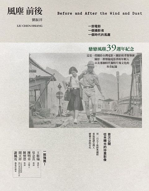 風塵前後