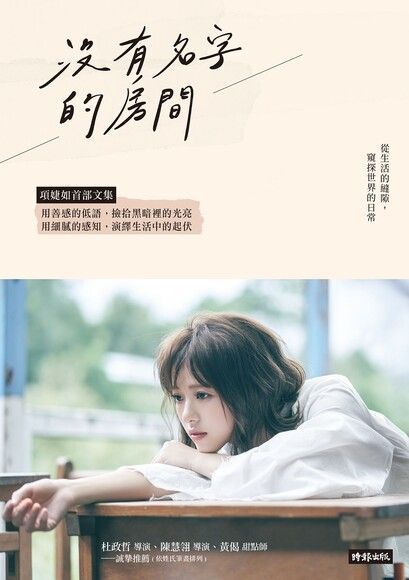 沒有名字的房間（電子書）