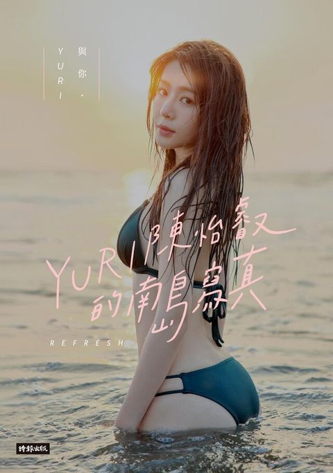 與你．YURI（讀墨電子書）