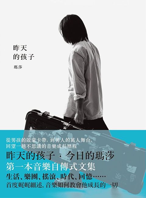 Readmoo 讀墨 昨天的孩子（讀墨電子書）