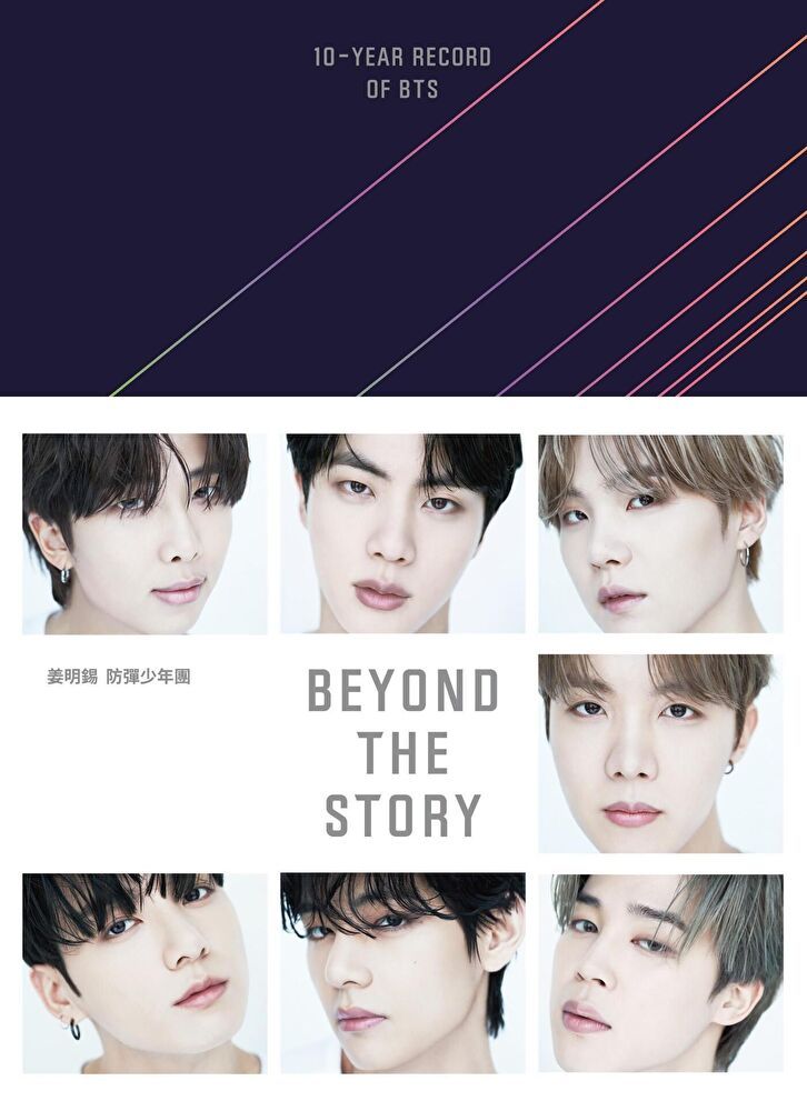 BEYOND THE STORY：10-YEAR RECORD OF BTS - PChome 24h購物