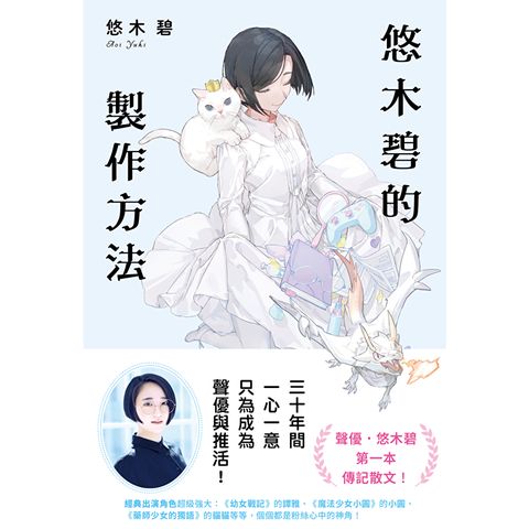 悠木碧的製作方法