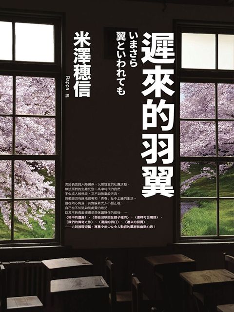 遲來的羽翼(古籍研究社系列之六)