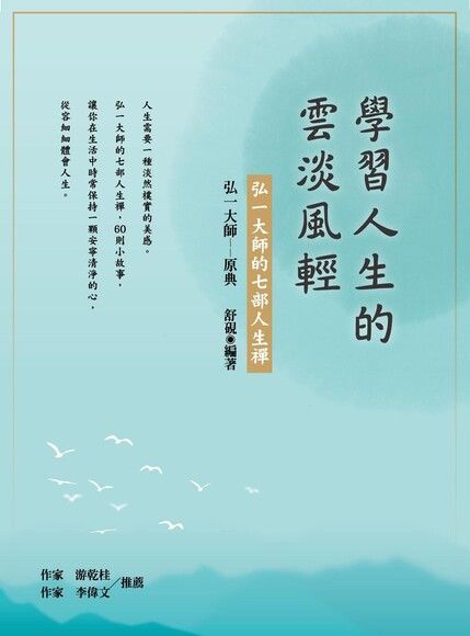 學習人生的雲淡風輕（讀墨電子書）