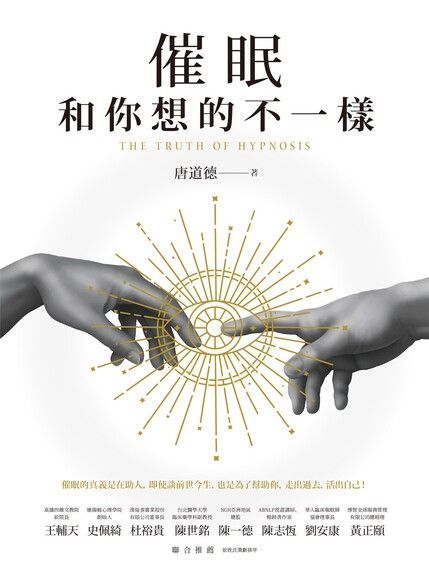 催眠和你想的不一樣（電子書）