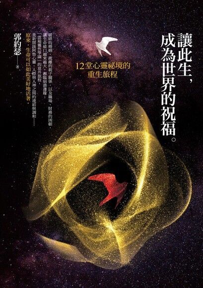 讓此生，成為世界的祝福（電子書）