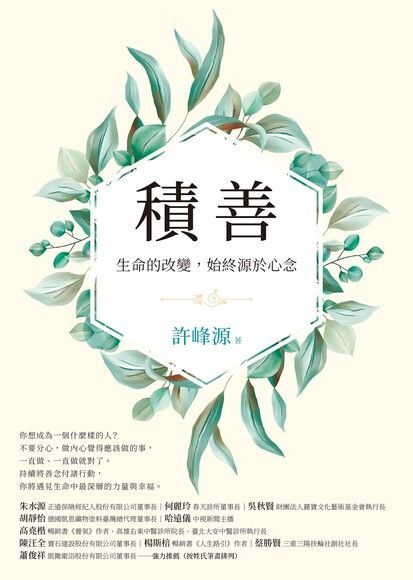 積善（電子書）