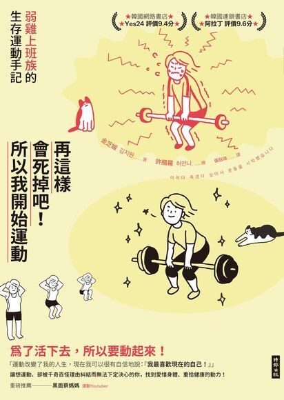 再這樣會死掉吧！所以我開始運動（讀墨電子書）