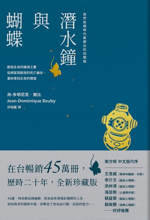 潛水鐘與蝴蝶暢銷45萬冊全新珍藏版讀墨電子書