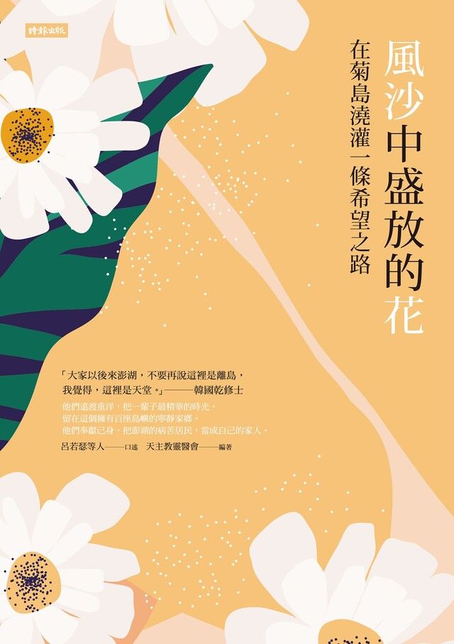  風沙中盛放的花（讀墨電子書）