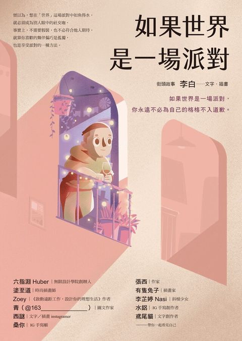 如果世界是一場派對（讀墨電子書）