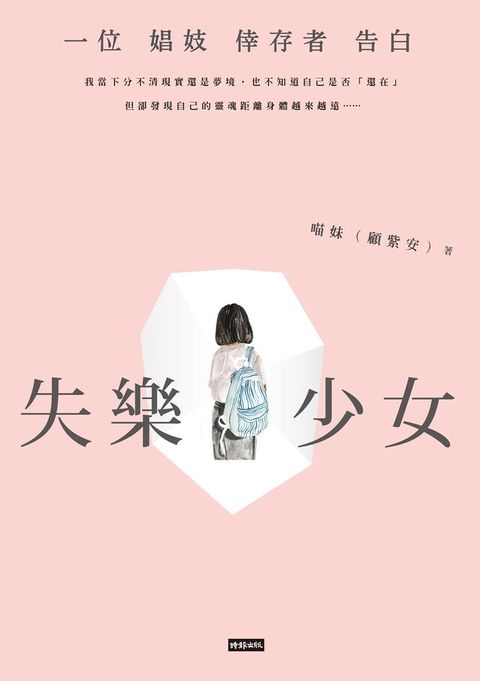 失樂少女（電子書）