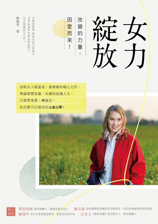  女力綻放（讀墨電子書）