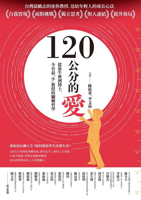 120公分的愛（讀墨電子書）