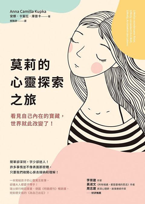 莫莉的心靈探索之旅（讀墨電子書）