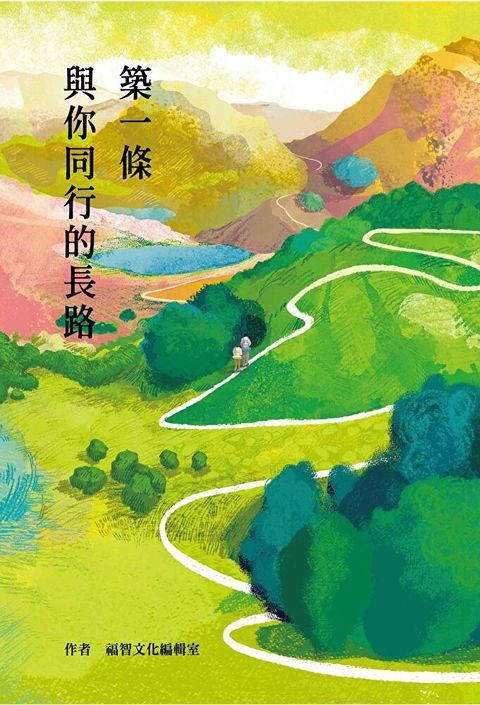 Readmoo 讀墨 築一條與你同行的長路（讀墨電子書）