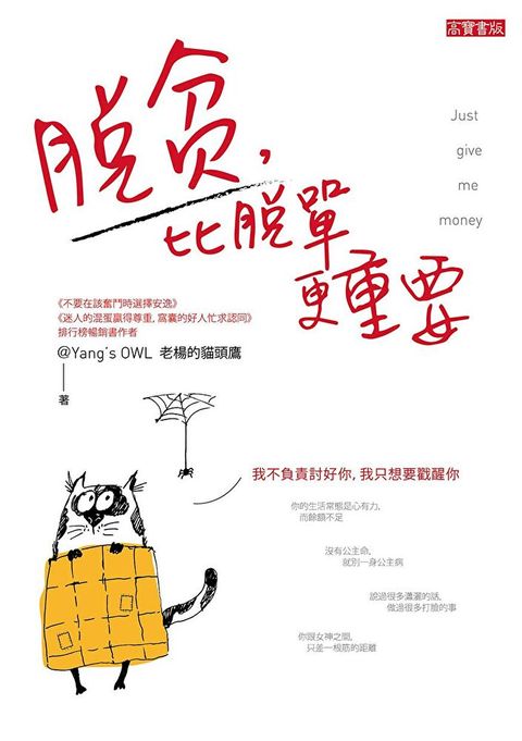 Readmoo 讀墨 脫貧，比脫單更重要（讀墨電子書）