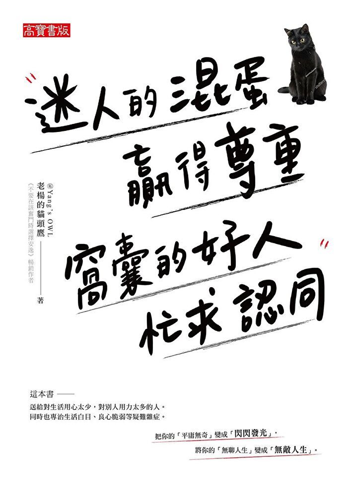 Readmoo 讀墨 迷人的混蛋贏得尊重窩囊的好人忙求認同讀墨電子書