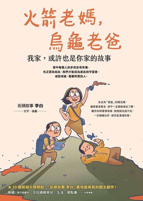 火箭老媽烏龜老爸讀墨電子書