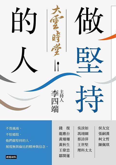 Readmoo 讀墨 大雲時堂做堅持的人讀墨電子書