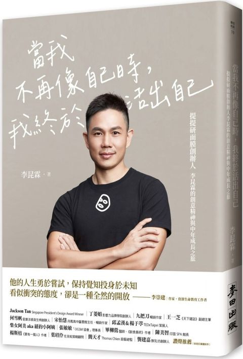 當我不再像自己時，我終於活出自己