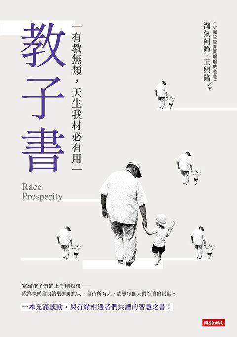 教子書