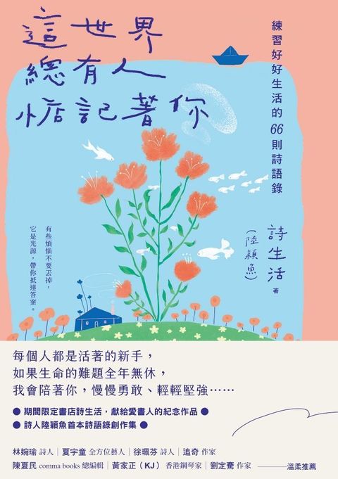 這世界，總有人惦記著你【夏日綻放版書衣】（讀墨電子書）