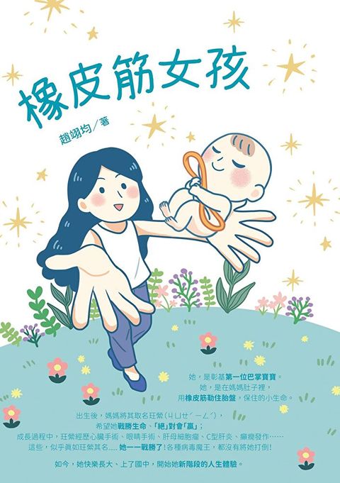 橡皮筋女孩（讀墨電子書）