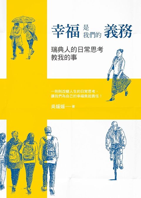 幸福是我們的義務（讀墨電子書）