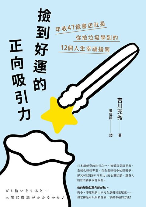 撿到好運的正向吸引力
