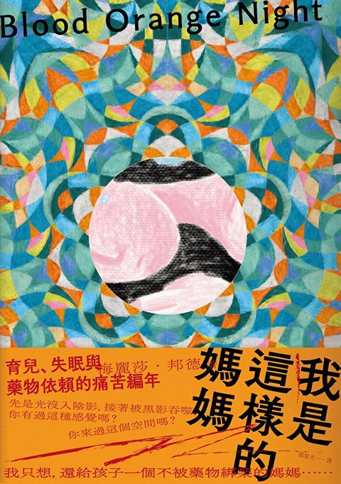 我是這樣的媽媽