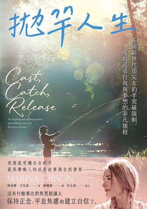 拋竿人生