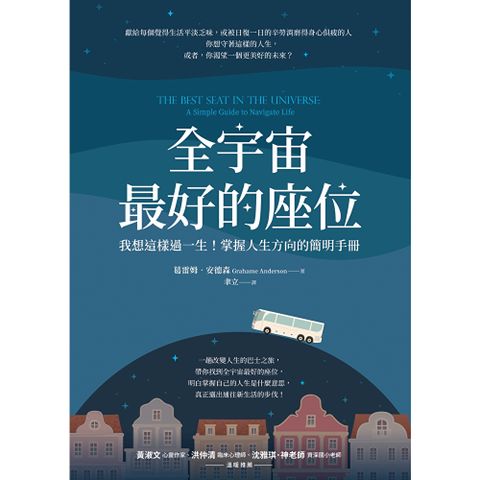 全宇宙最好的座位