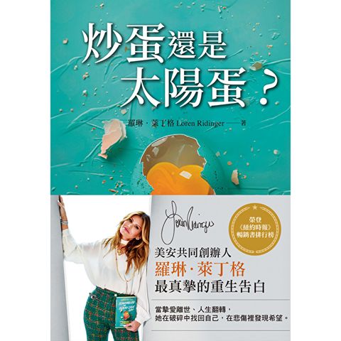 炒蛋還是太陽蛋？