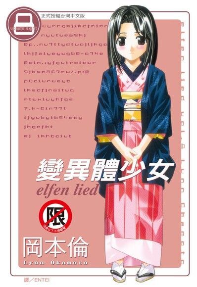  變異體少女(8)（讀墨電子書）